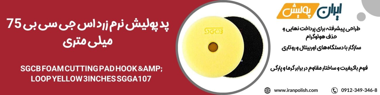 دستگاه پولیش اوربیتال مارک ۲ روپس 14