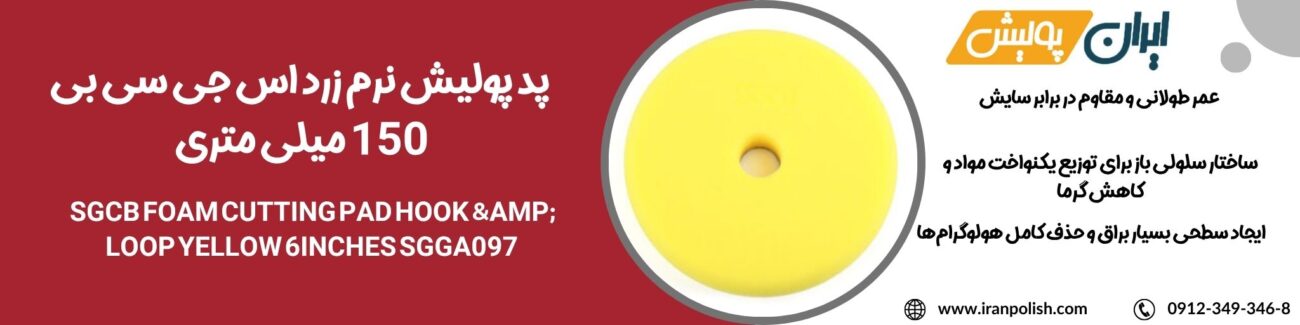 دستگاه پولیش اوربیتال مارک ۲ روپس 2025 06 22T010323.710