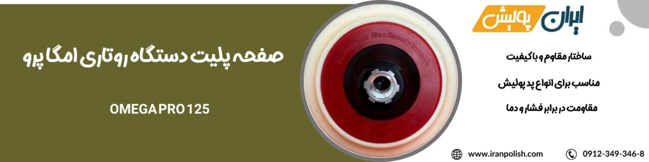 پولیش اوربیتال مارک ۲ روپس 89