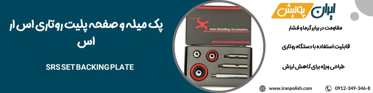 دستگاه پولیش اوربیتال مارک ۲ روپس 38
