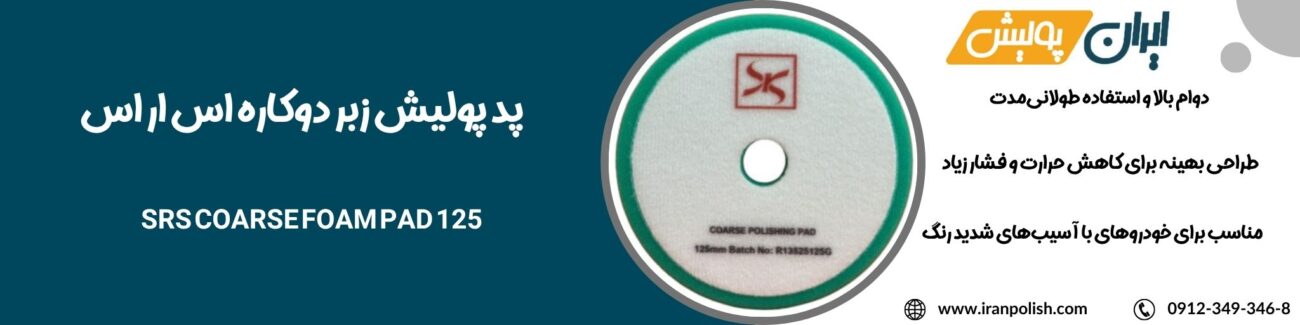 دستگاه پولیش اوربیتال مارک ۲ روپس 43