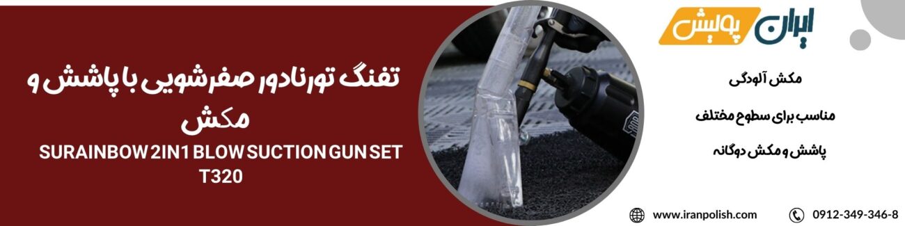 پولیش اوربیتال مارک ۲ روپس 63