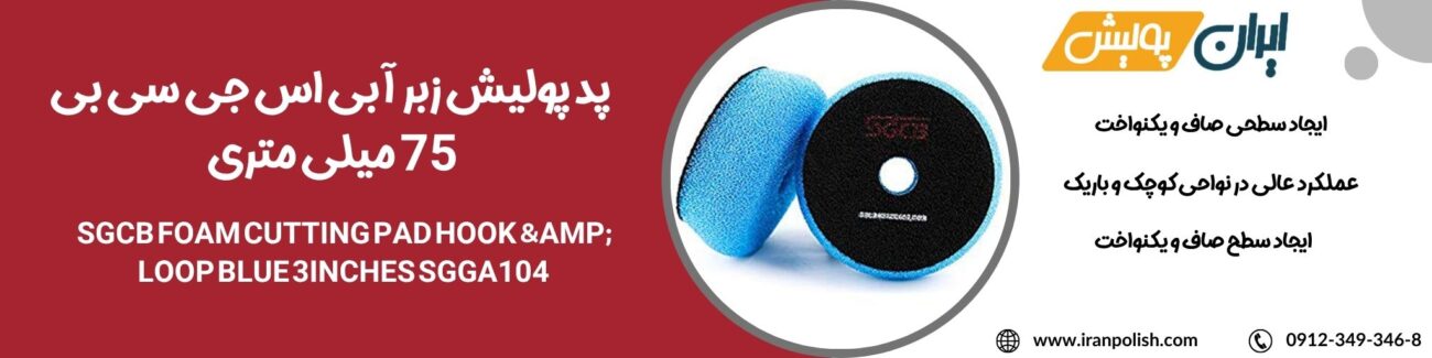 دستگاه پولیش اوربیتال مارک ۲ روپس 2025 06 22T002213.189