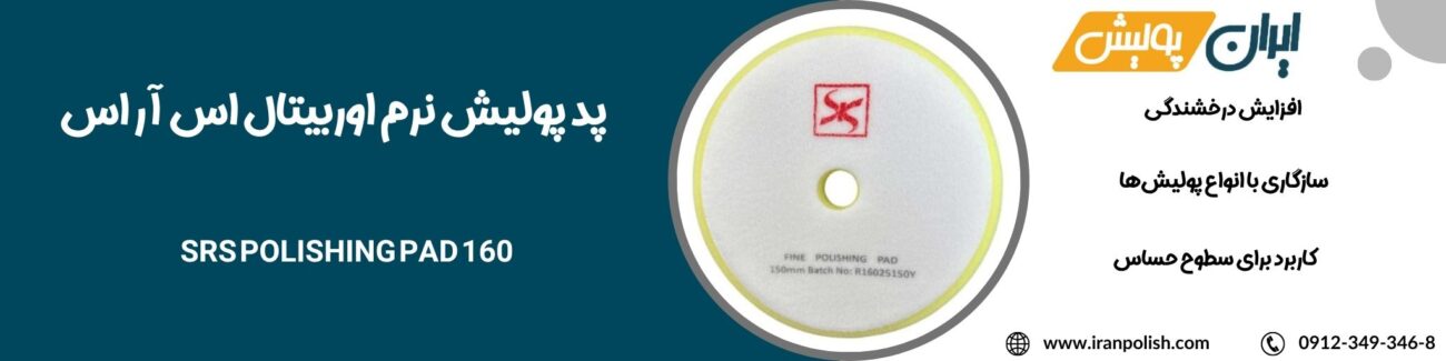 دستگاه پولیش اوربیتال مارک ۲ روپس 30 1