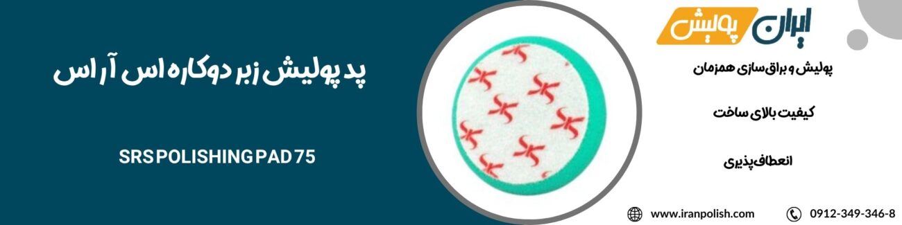 دستگاه پولیش اوربیتال مارک ۲ روپس 34