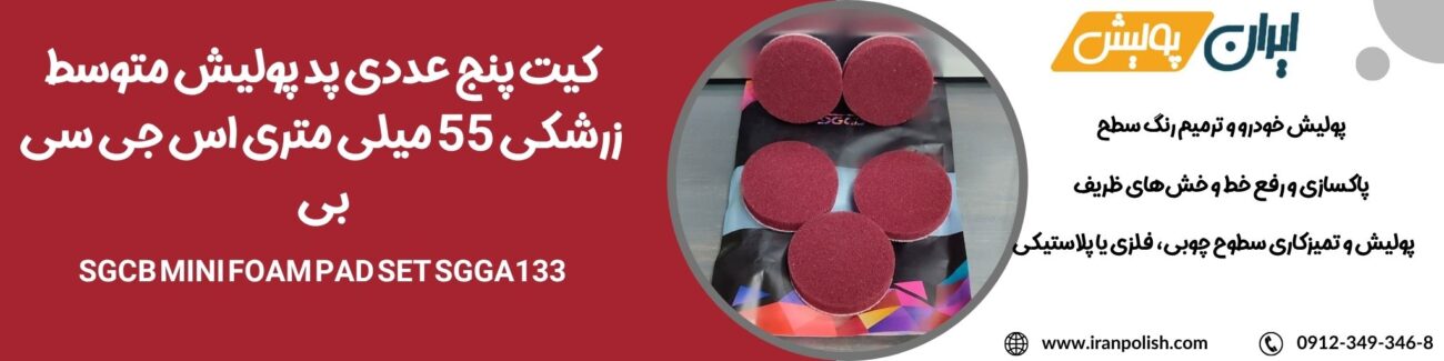 دستگاه پولیش اوربیتال مارک ۲ روپس 2025 06 21T223228.334