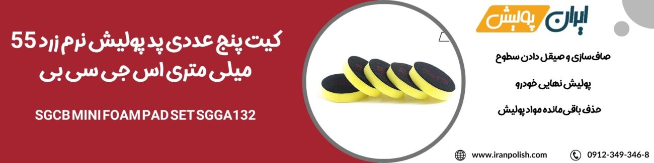 دستگاه پولیش اوربیتال مارک ۲ روپس 2025 06 21T224308.651