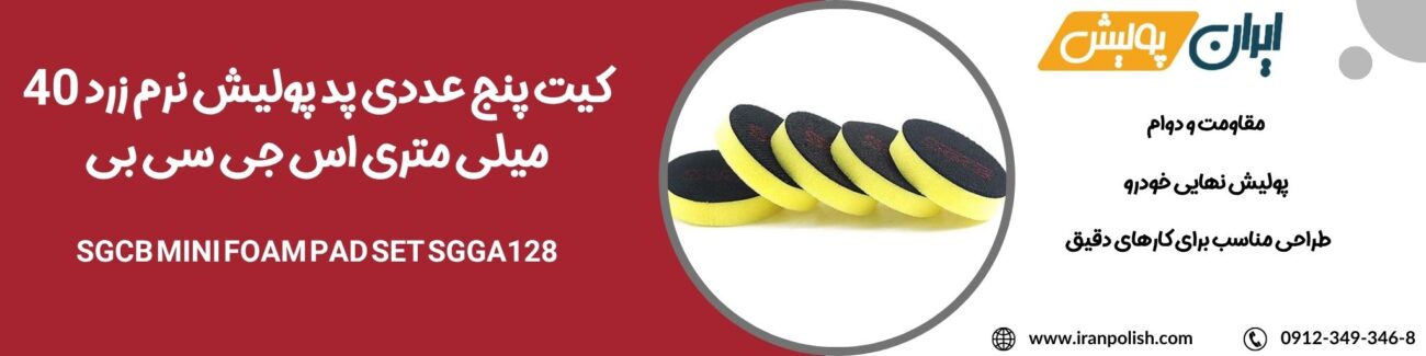 دستگاه پولیش اوربیتال مارک ۲ روپس 2025 06 21T224845.387