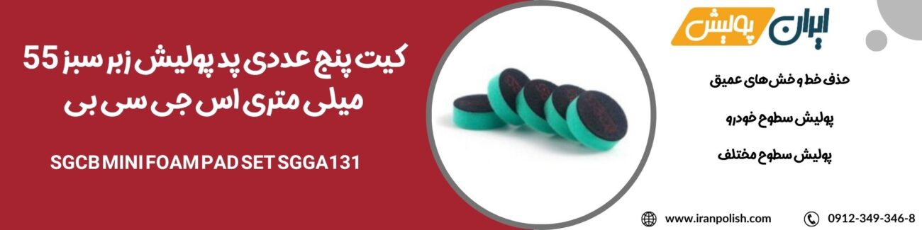 دستگاه پولیش اوربیتال مارک ۲ روپس 2025 06 21T225705.717
