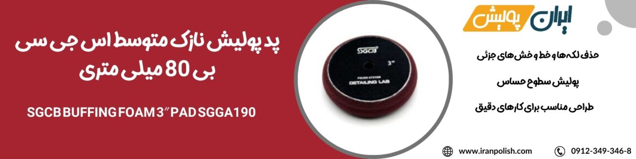 دستگاه پولیش اوربیتال مارک ۲ روپس 2025 06 21T231940.793