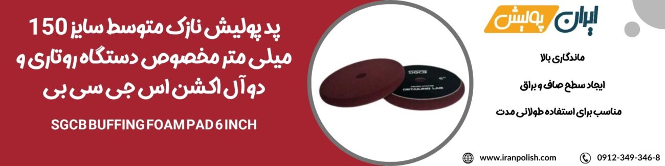 دستگاه پولیش اوربیتال مارک ۲ روپس 2025 06 21T211152.137