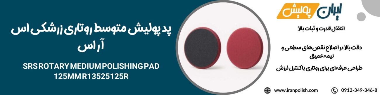 دستگاه پولیش اوربیتال مارک ۲ روپس 23