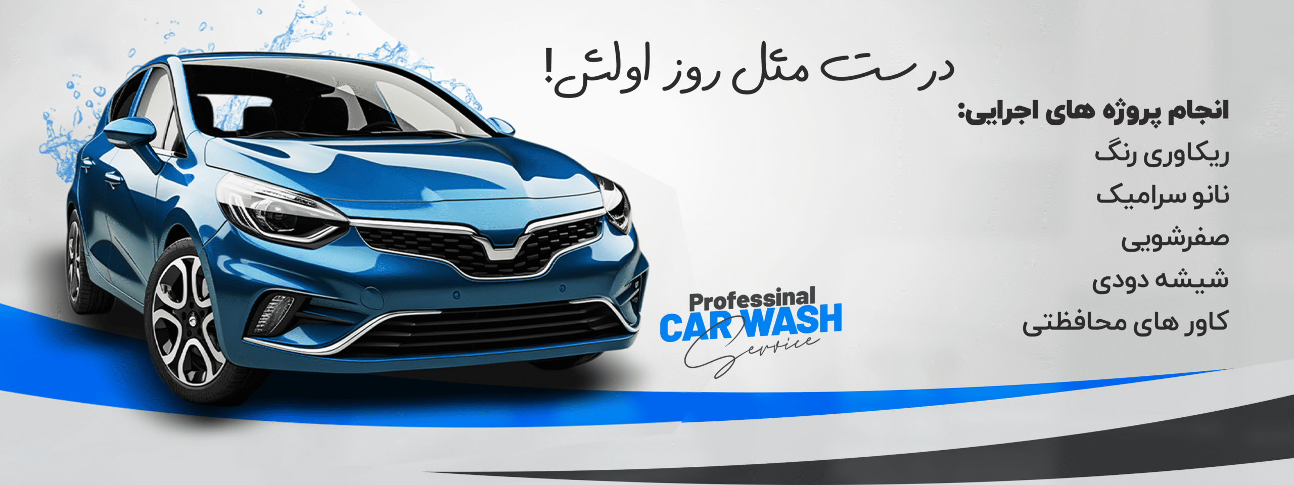 خدمات دیتیلینگ خودرو