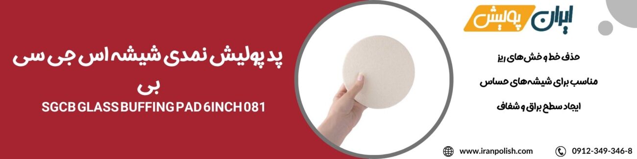 دستگاه پولیش اوربیتال مارک ۲ روپس 2025 06 12T184401.226