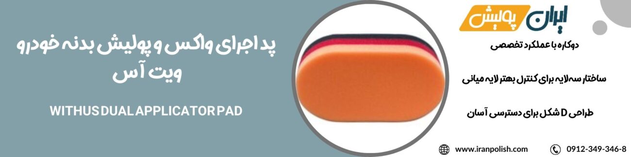دستگاه پولیش اوربیتال مارک ۲ روپس 9