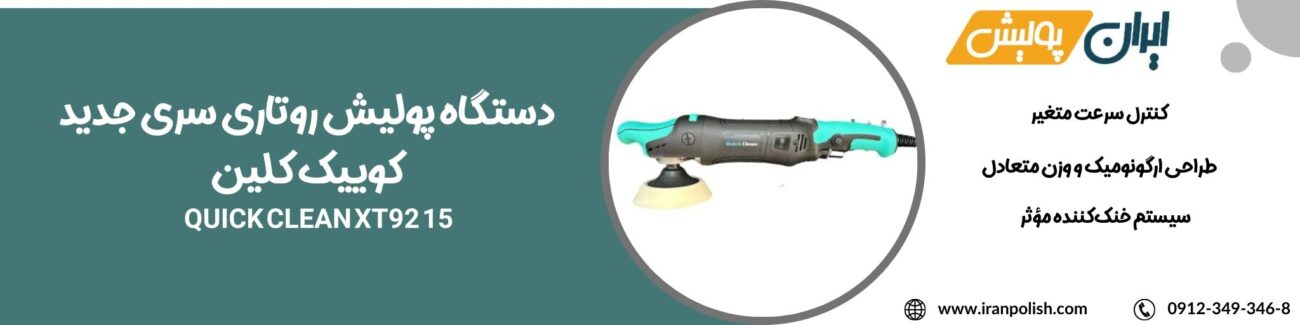 پولیش اوربیتال مارک ۲ روپس 91