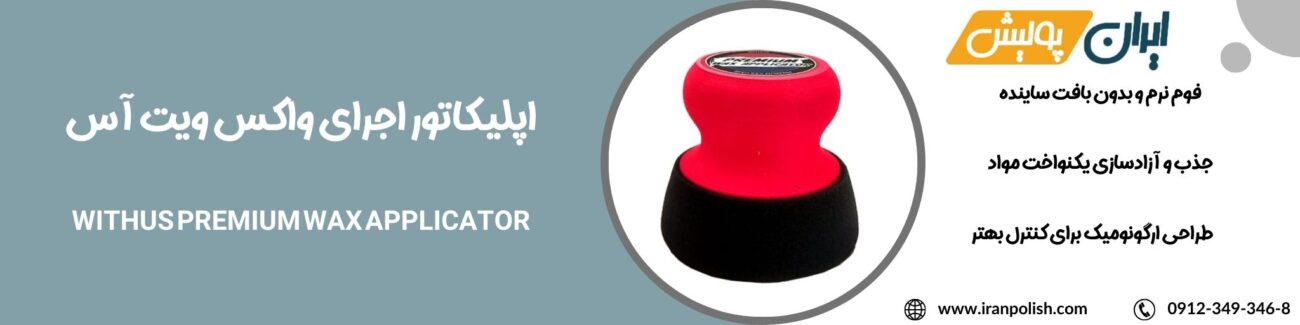 دستگاه پولیش اوربیتال مارک ۲ روپس 8