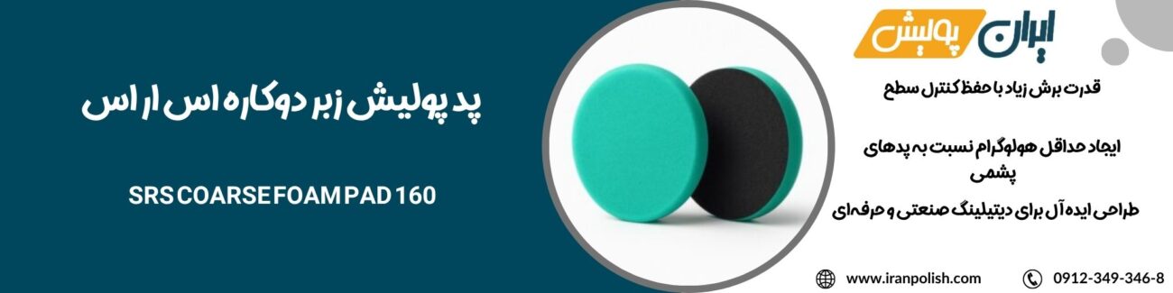 دستگاه پولیش اوربیتال مارک ۲ روپس 22