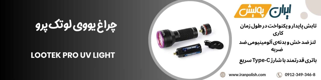 چراغ یووی لوتک پرو-Lootek Pro UV light 1 Meguairs pro speed polish m200 23